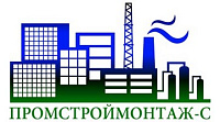 ПРОМСТРОЙМОНТАЖ-С